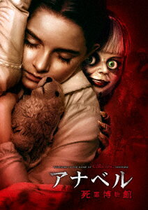【中古】アナベル 死霊博物館 【DVD】／マッケナ・グレイスDVD／洋画ホラー