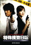 【中古】特殊捜査日誌 1号館事件 BOX 【DVD】／ユン・テヨンDVD／韓流・華流