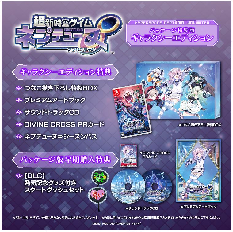 【中古】超新時空ゲイム ネプテューヌ∞ ギャラクシーエディション 特装版 (限定版)ソフト:ニンテンドーSwitchソフト／ロールプレイング・ゲーム