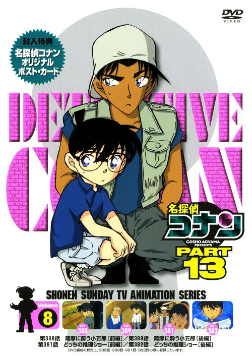 乐天商城 - 【中古】8．名探偵コナン PART13 【DVD】／高山みなみDVD／コミック