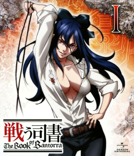 【中古ポイント5倍 7/4 20:00〜7/11 1:59】【中古】1.戦う司書 The Book of Bantorra 【ブルーレイ】/朴路美ブルーレイ/OVA 【中古ポイント5倍 7/4 20:00〜7/11 1:59】【中古】1.戦う司書 The Book of Bantorra 【ブルーレイ】/朴路美ブルーレイ/OVA