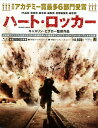 タイトル ハート・ロッカー 【ブルーレイ】 &nbsp; ハートロッカー アーティスト名 ジェレミー・レナー ジャンル 洋画アクション戦争ドラマ 発売日 2010/09/02発売 規格番号 PCXE-50045 JAN 4988013411623 彼らは、数え切れない命を救う、たった一つの命を懸けて…。2004年夏。イラク、バクダット郊外。高度な専門テクニックと冷静沈着な判断力を求められる爆発物処理班の若き兵士3人を主人公に、彼らの38日間の任務を追った物語。第82回アカデミー賞最多6部門受賞作品。 ※中古商品の場合、商品名に「初回」や「限定」・「○○付き」（例　Tシャツ付き）等の記載がございましても、特典等は原則付属しておりません。また、中古という特性上ダウンロードコード・プロダクトコードも保証の対象外です。コードが使用できない等の返品はお受けできません。ゲーム周辺機器の箱・取扱説明書及び、ゲーム機本体のプリインストールソフト、同梱されているダウンロードコードは初期化をしていますので、保証の対象外となっております。 尚、商品画像はイメージです。 ※2点以上お買い求めのお客様へ※ 当サイトの商品は、ゲオの店舗と共有しております。 商品保有数の関係上、異なる店舗から発送になる場合があり、お届けの荷物が複数にわかれたり、到着日時が異なる可能性がございます。（お荷物が複数になっても、送料・代引き手数料が重複する事はございません） 尚、複数にわけて発送した場合、お荷物にはその旨が記載されておりますので、お手数ですが、お荷物到着時にご確認いただけますよう、お願い申し上げます。 ※当サイトの在庫について 当サイトの商品は店舗と在庫共有をしており、注文の重複や、商品の事故等が原因により、ご注文頂いた後に、 キャンセルさせていただく場合がございます。 楽天ポイントの付与・買いまわり店舗数のカウント等につきましても、発送確定した商品のみの対象になりますので、キャンセルさせて頂いた商品につきましては、補償の対象外とさせていただきます。 ご了承の上ご注文下さい。