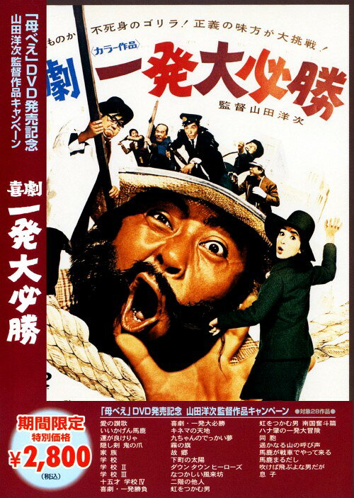 タイトル 期限）喜劇 一発大必勝 【DVD】 &nbsp; キゲキイッパツダイヒッショウ アーティスト名 ハナ肇 ジャンル 邦画コメディ 発売日 2008/07/25発売 規格番号 DA-4765 JAN 4988105057708 山田洋次監督が森崎東と共同脚本で手掛けたコメディ作品。海に面したある工業都市で、バスの車掌をしている荒木つる代。彼女に想いを抱く同じ長屋の住人、左門泰照が巻き起こす爆笑コメディ。出演はハナ肇、倍賞千恵子、谷啓ほか。 ※中古商品の場合、商品名に「初回」や「限定」・「○○付き」（例　Tシャツ付き）等の記載がございましても、特典等は原則付属しておりません。また、中古という特性上ダウンロードコード・プロダクトコードも保証の対象外です。コードが使用できない等の返品はお受けできません。ゲーム周辺機器の箱・取扱説明書及び、ゲーム機本体のプリインストールソフト、同梱されているダウンロードコードは初期化をしていますので、保証の対象外となっております。 尚、商品画像はイメージです。 ※2点以上お買い求めのお客様へ※ 当サイトの商品は、ゲオの店舗と共有しております。 商品保有数の関係上、異なる店舗から発送になる場合があり、お届けの荷物が複数にわかれたり、到着日時が異なる可能性がございます。（お荷物が複数になっても、送料が重複する事はございません） 尚、複数にわけて発送した場合、お荷物にはその旨が記載されておりますので、お手数ですが、お荷物到着時にご確認いただけますよう、お願い申し上げます。 ※ご登録頂いた配送先住所内容の不備等により、弊社へ商品が返還された場合は自動的にキャンセル処理となりますので、配送先住所の登録の際には、お間違いのないよう、くれぐれもご注意お願い申し上げます。 ※商品の状態問合せに関しまして、弊社は複数の拠点で商品の管理を行っておりますので、お答えができません。 ※当サイトの在庫について 当サイトの商品は店舗と在庫共有をしており、注文の重複や、商品の事故等が原因により、ご注文頂いた後に、 キャンセルさせていただく場合がございます。 楽天ポイントの付与・買いまわり店舗数のカウント等につきましても、発送確定した商品のみの対象になりますので、キャンセルさせて頂いた商品につきましては、補償の対象外とさせていただきます。 ご了承の上ご注文下さい。
