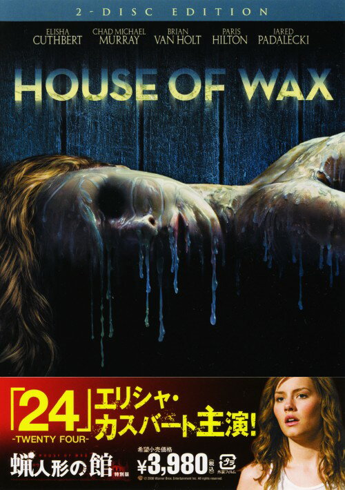 【中古】蝋人形の館 特別版 【DVD】／エリシャ・カスバートDVD／洋画ホラー