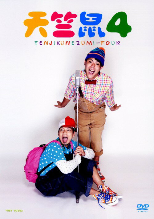 タイトル 天竺鼠4 【DVD】 &nbsp; テンジクネズミフォー アーティスト名 天竺鼠 ジャンル 邦画バラエティ 発売日 2010/10/27発売 規格番号 YRBY-90302 JAN 4580204759820 シュールなコントを得意としbaseよしもとでも異彩を放つ天竺鼠の、初の東京単独公演から爆笑ネタを厳選収録。彼らの魅力を堪能できる、DVD撮りおろしのスタジオコント＆企画、ロケ企画、シチュエーションコントなどDVDオリジナルコンテンツをふんだんに収録！ ※中古商品の場合、商品名に「初回」や「限定」・「○○付き」（例　Tシャツ付き）等の記載がございましても、特典等は原則付属しておりません。また、中古という特性上ダウンロードコード・プロダクトコードも保証の対象外です。コードが使用できない等の返品はお受けできません。ゲーム周辺機器の箱・取扱説明書及び、ゲーム機本体のプリインストールソフト、同梱されているダウンロードコードは初期化をしていますので、保証の対象外となっております。 尚、商品画像はイメージです。 ※2点以上お買い求めのお客様へ※ 当サイトの商品は、ゲオの店舗と共有しております。 商品保有数の関係上、異なる店舗から発送になる場合があり、お届けの荷物が複数にわかれたり、到着日時が異なる可能性がございます。（お荷物が複数になっても、送料が重複する事はございません） 尚、複数にわけて発送した場合、お荷物にはその旨が記載されておりますので、お手数ですが、お荷物到着時にご確認いただけますよう、お願い申し上げます。 ※ご登録頂いた配送先住所内容の不備等により、弊社へ商品が返還された場合は自動的にキャンセル処理となりますので、配送先住所の登録の際には、お間違いのないよう、くれぐれもご注意お願い申し上げます。 ※商品の状態問合せに関しまして、弊社は複数の拠点で商品の管理を行っておりますので、お答えができません。 ※当サイトの在庫について 当サイトの商品は店舗と在庫共有をしており、注文の重複や、商品の事故等が原因により、ご注文頂いた後に、 キャンセルさせていただく場合がございます。 楽天ポイントの付与・買いまわり店舗数のカウント等につきましても、発送確定した商品のみの対象になりますので、キャンセルさせて頂いた商品につきましては、補償の対象外とさせていただきます。 ご了承の上ご注文下さい。