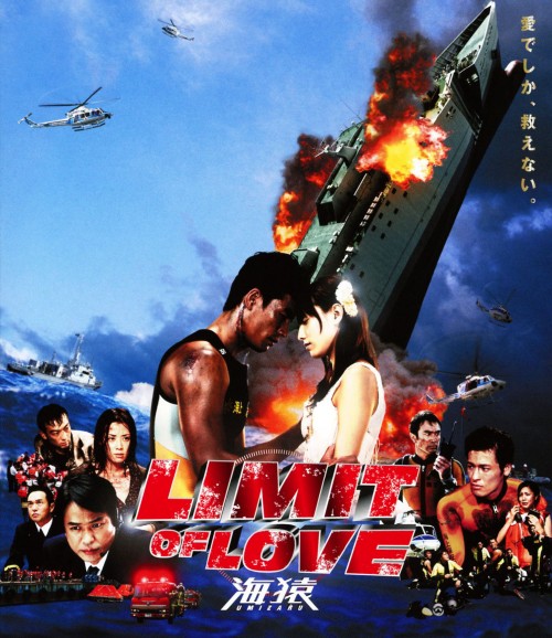 【中古】LIMIT OF LOVE 海猿 【ブルーレイ】／伊藤英明ブルーレイ／邦画ドラマ