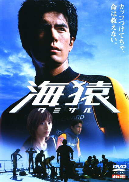 海猿 Dvd ドラマ みんな探してる人気モノ 海猿 Dvd ドラマ Dvd 映像ソフト 海猿 Dvd ドラマ みんな探してる人気モノ 海猿 Dvd ドラマ Dvd 映像ソフト