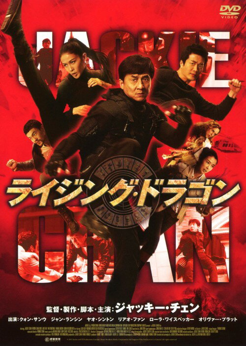【中古】ライジング・ドラゴン 【DVD】／ジャッキー・チェンDVD／洋画カンフー・アジアアクション