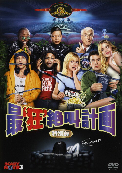 【中古】初限)最‘狂’絶叫計画 特別編 【DVD】／チャーリー・シーンDVD／洋画コメディ