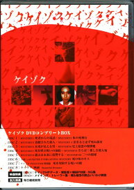 【中古】ケイゾク コンプリートBOX 【DVD】/中谷美紀DVD/邦画TV