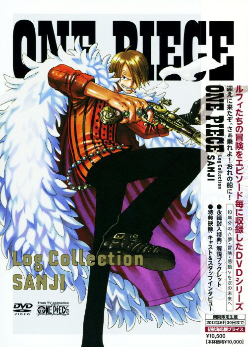 ����š۴���)ONE PIECE Log Collection ��SANJI�� ��DVD�ۡ����濿��DVD�����ߥå�
