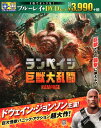 【中古】ランペイジ 巨獣大乱闘 BD&DVDセット 【ブルーレイ】/ドウェイン・ジョンソンブルーレイ/洋画SF