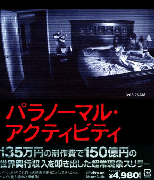 【中古】パラノーマル・アクティビティ 【ブルーレイ】／ケイティー・フェザーストンブルーレイ／洋画ホラー