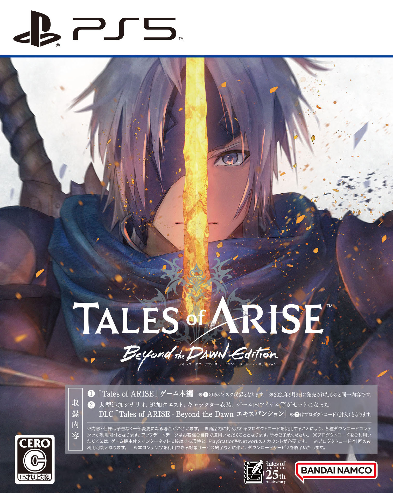 【中古】Tales of ARISE − Beyond the Dawn Editionソフト:プレイステーション5ソフト/ロールプレイング・ゲーム