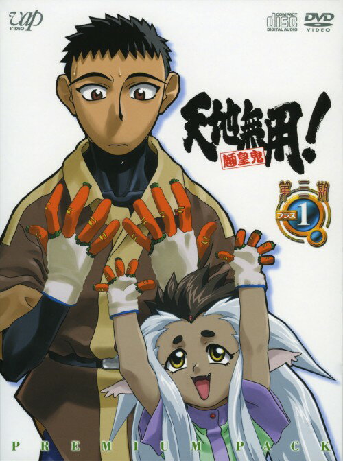 Rakuten - 【中古】天地無用! 魎皇鬼 第三期プラス1 プレミアムパック 【DVD】／菊池正美DVD／OVA