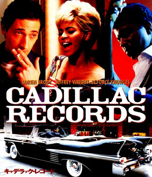 タイトル キャデラック・レコード 【ブルーレイ】 &nbsp; キャデラックレコード アーティスト名 エイドリアン・ブロディ ジャンル 洋画ドラマヒューマン 発売日 2010/08/25発売 規格番号 BLU-60331 JAN 4547462071644 ルーツ音楽産業の礎となった、米チェス・レコード社の創立を巡る群像ドラマ。歌姫ビヨンセが総指揮＆出演し、エイドリアン・ブロディ、ジェフリー・ライトほか多彩なキャストが集結！ ※中古商品の場合、商品名に「初回」や「限定」・「○○付き」（例　Tシャツ付き）等の記載がございましても、特典等は原則付属しておりません。また、中古という特性上ダウンロードコード・プロダクトコードも保証の対象外です。コードが使用できない等の返品はお受けできません。ゲーム周辺機器の箱・取扱説明書及び、ゲーム機本体のプリインストールソフト、同梱されているダウンロードコードは初期化をしていますので、保証の対象外となっております。 尚、商品画像はイメージです。 ※2点以上お買い求めのお客様へ※ 当サイトの商品は、ゲオの店舗と共有しております。 商品保有数の関係上、異なる店舗から発送になる場合があり、お届けの荷物が複数にわかれたり、到着日時が異なる可能性がございます。（お荷物が複数になっても、送料が重複する事はございません） 尚、複数にわけて発送した場合、お荷物にはその旨が記載されておりますので、お手数ですが、お荷物到着時にご確認いただけますよう、お願い申し上げます。 ※ご登録頂いた配送先住所内容の不備等により、弊社へ商品が返還された場合は自動的にキャンセル処理となりますので、配送先住所の登録の際には、お間違いのないよう、くれぐれもご注意お願い申し上げます。 ※商品の状態問合せに関しまして、弊社は複数の拠点で商品の管理を行っておりますので、お答えができません。 ※当サイトの在庫について 当サイトの商品は店舗と在庫共有をしており、注文の重複や、商品の事故等が原因により、ご注文頂いた後に、 キャンセルさせていただく場合がございます。 楽天ポイントの付与・買いまわり店舗数のカウント等につきましても、発送確定した商品のみの対象になりますので、キャンセルさせて頂いた商品につきましては、補償の対象外とさせていただきます。 ご了承の上ご注文下さい。