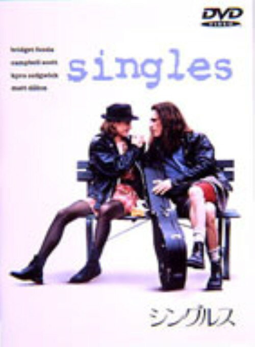 【中古】シングルス (1992) 【DVD】／ブリジット・フォンダDVD／洋画青春・スポーツ