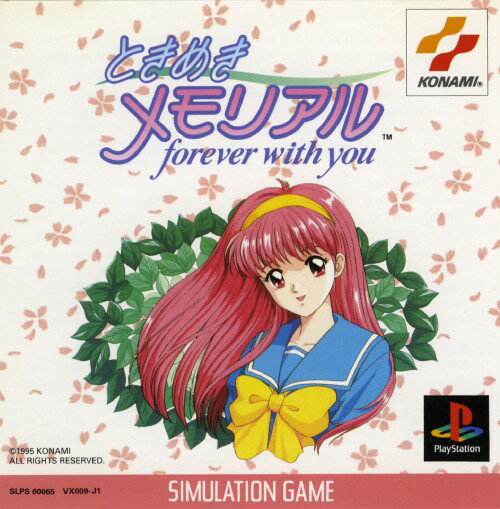 【中古】ときめきメモリアル　〜forever　with　you〜