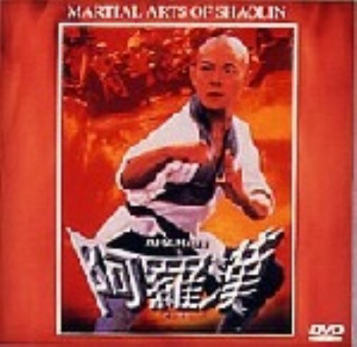 タイトル 阿羅漢 【DVD】 &nbsp; アラハン アーティスト名 リー・リンチェイ ジャンル 洋画アジアカンフー 発売日 1999/06/25発売 規格番号 KIBF-29 JAN 4988003931995 少林拳の使い手たちが集結し悪の組織に立ち向かう痛快カンフーアクション大作。リー・リンチェイ、フィー・チェンチァン、ユエ・チェンウェイほか出演。 ※中古商品の場合、商品名に「初回」や「限定」・「○○付き」（例　Tシャツ付き）等の記載がございましても、特典等は原則付属しておりません。また、中古という特性上ダウンロードコード・プロダクトコードも保証の対象外です。コードが使用できない等の返品はお受けできません。ゲーム周辺機器の箱・取扱説明書及び、ゲーム機本体のプリインストールソフト、同梱されているダウンロードコードは初期化をしていますので、保証の対象外となっております。 尚、商品画像はイメージです。 ※2点以上お買い求めのお客様へ※ 当サイトの商品は、ゲオの店舗と共有しております。 商品保有数の関係上、異なる店舗から発送になる場合があり、お届けの荷物が複数にわかれたり、到着日時が異なる可能性がございます。（お荷物が複数になっても、送料が重複する事はございません） 尚、複数にわけて発送した場合、お荷物にはその旨が記載されておりますので、お手数ですが、お荷物到着時にご確認いただけますよう、お願い申し上げます。 ※ご登録頂いた配送先住所内容の不備等により、弊社へ商品が返還された場合は自動的にキャンセル処理となりますので、配送先住所の登録の際には、お間違いのないよう、くれぐれもご注意お願い申し上げます。 ※商品の状態問合せに関しまして、弊社は複数の拠点で商品の管理を行っておりますので、お答えができません。 ※当サイトの在庫について 当サイトの商品は店舗と在庫共有をしており、注文の重複や、商品の事故等が原因により、ご注文頂いた後に、 キャンセルさせていただく場合がございます。 楽天ポイントの付与・買いまわり店舗数のカウント等につきましても、発送確定した商品のみの対象になりますので、キャンセルさせて頂いた商品につきましては、補償の対象外とさせていただきます。 ご了承の上ご注文下さい。