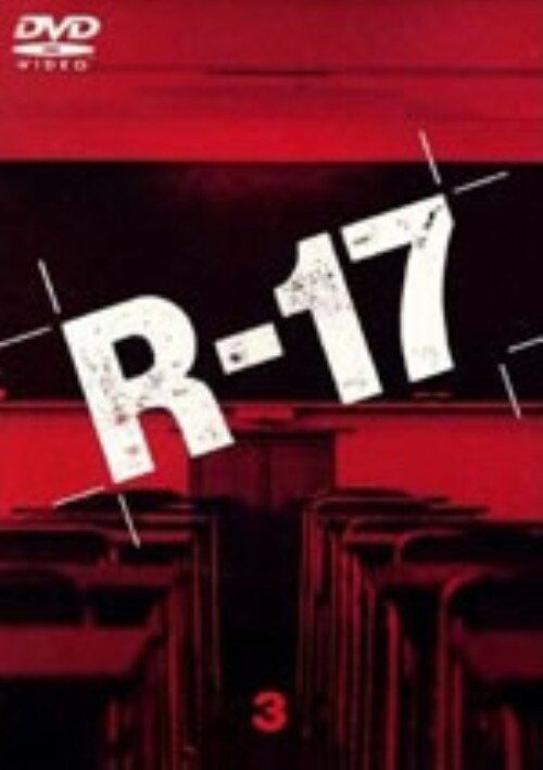 楽天市場】R-17 ドラマの通販