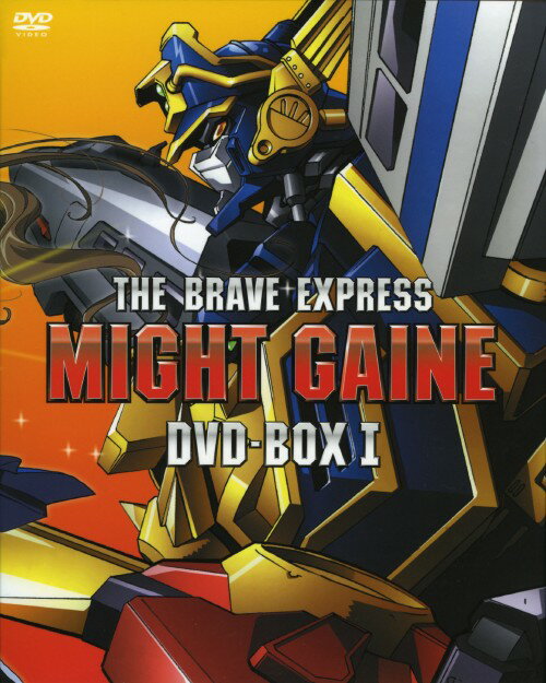 【中古】1．勇者特急マイトガイン BOX 【DVD】／檜山修之DVD／SF