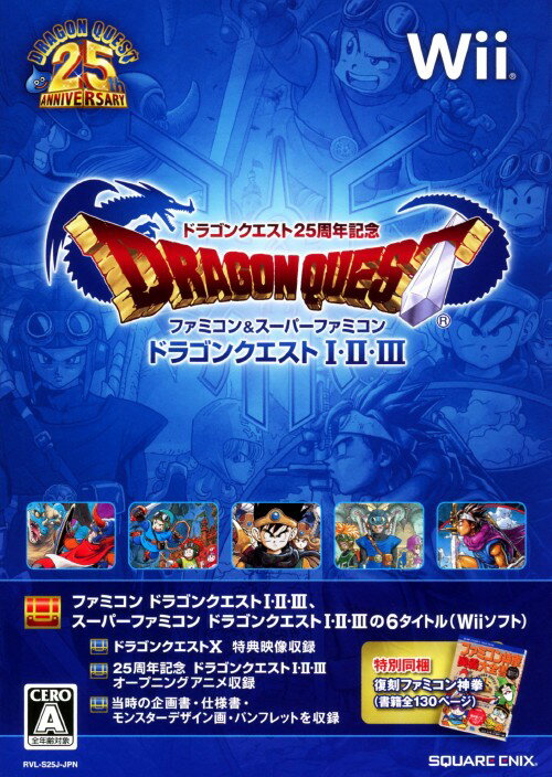 【中古】ドラゴンクエスト25周年記念 ファミコン＆スーパーファミコン ドラゴンクエストI・II・IIIソフト:Wiiソフト／ロールプレイング・ゲーム