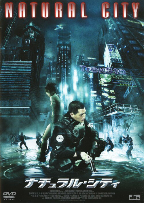 乐天商城 - 【中古】ナチュラル・シティ 【DVD】／ユ・ジテDVD／洋画SF