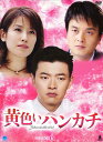 【中古】6.黄色いハンカチ BOX 【DVD】/イ・テランDVD/韓流・華流