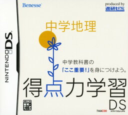 【中古】得点力学習DS 中学地理ソフト:ニンテンドーDSソフト／脳トレ学習・ゲーム