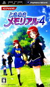 【中古】ときめきメモリアル4ソフト:PSPソフト／恋愛青春・ゲーム