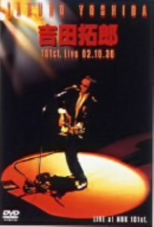 楽天市場】吉田 拓郎 の dvdの通販