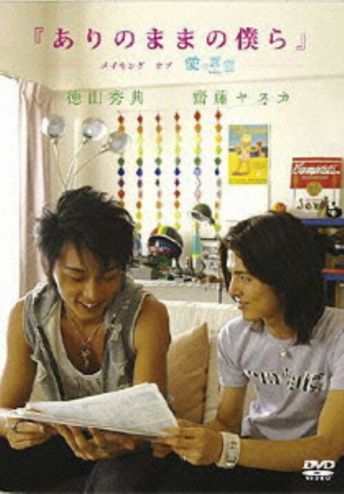 Love Story - 【中古】ありのままの僕ら メイキング オブ 愛の言霊 【DVD】DVD／邦画ラブロマンス