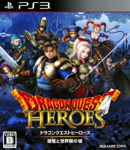 【中古】ドラゴンクエストヒーローズ 闇竜と世界樹の城ソフト:プレイステーション3ソフト/ロールプレイング・ゲーム