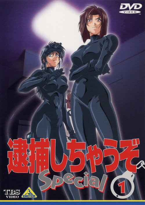 タイトル 1．逮捕しちゃうぞ SP (TV) 【DVD】 &nbsp; タイホシチャウゾスペシャル ジャンル コミック/青年誌原作 発売日 1999/07/25発売 規格番号 BCBA-0216 JAN 4934569602169 TBS系「ワンダフル」内で放映されたTV版第2シリーズ。「（1）違反切符は捨てないで」から「（4）水中安全教室はとってもプリティ」までの全4話に、TV未放映のOP、EDを併録している。 ※中古商品の場合、商品名に「初回」や「限定」・「○○付き」（例　Tシャツ付き）等の記載がございましても、特典等は原則付属しておりません。また、中古という特性上ダウンロードコード・プロダクトコードも保証の対象外です。コードが使用できない等の返品はお受けできません。ゲーム周辺機器の箱・取扱説明書及び、ゲーム機本体のプリインストールソフト、同梱されているダウンロードコードは初期化をしていますので、保証の対象外となっております。 尚、商品画像はイメージです。 ※2点以上お買い求めのお客様へ※ 当サイトの商品は、ゲオの店舗と共有しております。 商品保有数の関係上、異なる店舗から発送になる場合があり、お届けの荷物が複数にわかれたり、到着日時が異なる可能性がございます。（お荷物が複数になっても、送料が重複する事はございません） 尚、複数にわけて発送した場合、お荷物にはその旨が記載されておりますので、お手数ですが、お荷物到着時にご確認いただけますよう、お願い申し上げます。 ※ご登録頂いた配送先住所内容の不備等により、弊社へ商品が返還された場合は自動的にキャンセル処理となりますので、配送先住所の登録の際には、お間違いのないよう、くれぐれもご注意お願い申し上げます。 ※商品の状態問合せに関しまして、弊社は複数の拠点で商品の管理を行っておりますので、お答えができません。 ※当サイトの在庫について 当サイトの商品は店舗と在庫共有をしており、注文の重複や、商品の事故等が原因により、ご注文頂いた後に、 キャンセルさせていただく場合がございます。 楽天ポイントの付与・買いまわり店舗数のカウント等につきましても、発送確定した商品のみの対象になりますので、キャンセルさせて頂いた商品につきましては、補償の対象外とさせていただきます。 ご了承の上ご注文下さい。