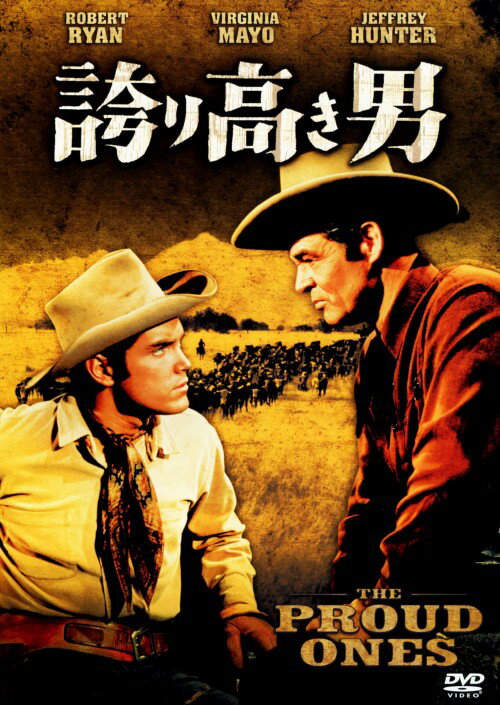 【中古】誇り高き男 【DVD】／ロバート・ライアンDVD／洋画西部劇