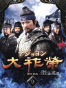 【中古】9.大祚栄 テジョヨン BOX 【DVD】/チェ・スジョンDVD/韓流・華流