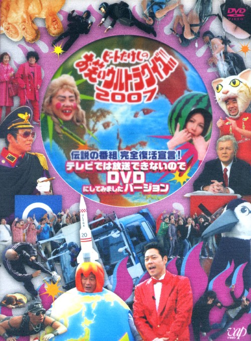 楽天市場】お笑いウルトラクイズ dvdの通販
