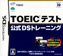 【中古】TOEICテスト公式DSトレーニングソフト:ニンテンドーDSソフト／脳トレ学習 ゲーム