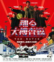 【中古ポイント5倍 5/9 20:00〜5/16 1:59】【中古】踊る大捜査線 THE MOVIE 【ブルーレイ】/織田裕二ブルーレイ/邦画アクション
