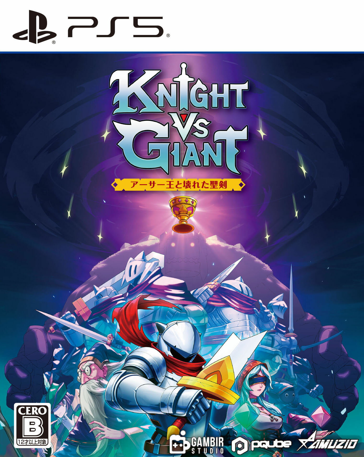 【中古】Knight vs Giant: アーサー王と壊れた聖剣ソフト:プレイステーション5ソフト/アクション・ゲーム