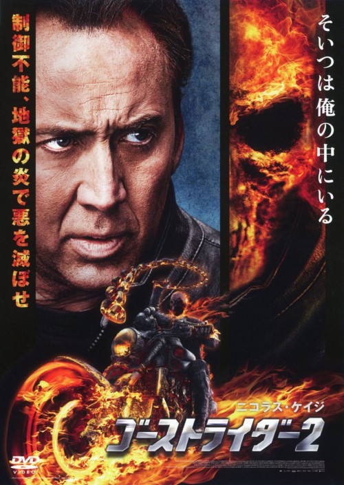 タイトル 2．ゴーストライダー 【DVD】 &nbsp; ゴーストライダー アーティスト名 ニコラス・ケイジ ジャンル 洋画SFアメコミ 発売日 2013/09/18発売 規格番号 PCBG-52157 JAN 4988013421769 マーベル・コミックの人気キャラクターをニコラス・ケイジ主演で映画化したヒーローアクション第2弾。父親を死から救うために悪魔と契約したジョニー・ブレイズは、自らの中に宿してしまった復讐の妖精・ゴーストライダーの存在に苦しんでいた。 ※中古商品の場合、商品名に「初回」や「限定」・「○○付き」（例　Tシャツ付き）等の記載がございましても、特典等は原則付属しておりません。また、中古という特性上ダウンロードコード・プロダクトコードも保証の対象外です。コードが使用できない等の返品はお受けできません。ゲーム周辺機器の箱・取扱説明書及び、ゲーム機本体のプリインストールソフト、同梱されているダウンロードコードは初期化をしていますので、保証の対象外となっております。 尚、商品画像はイメージです。 ※2点以上お買い求めのお客様へ※ 当サイトの商品は、ゲオの店舗と共有しております。 商品保有数の関係上、異なる店舗から発送になる場合があり、お届けの荷物が複数にわかれたり、到着日時が異なる可能性がございます。（お荷物が複数になっても、送料が重複する事はございません） 尚、複数にわけて発送した場合、お荷物にはその旨が記載されておりますので、お手数ですが、お荷物到着時にご確認いただけますよう、お願い申し上げます。 ※ご登録頂いた配送先住所内容の不備等により、弊社へ商品が返還された場合は自動的にキャンセル処理となりますので、配送先住所の登録の際には、お間違いのないよう、くれぐれもご注意お願い申し上げます。 ※商品の状態問合せに関しまして、弊社は複数の拠点で商品の管理を行っておりますので、お答えができません。 ※当サイトの在庫について 当サイトの商品は店舗と在庫共有をしており、注文の重複や、商品の事故等が原因により、ご注文頂いた後に、 キャンセルさせていただく場合がございます。 楽天ポイントの付与・買いまわり店舗数のカウント等につきましても、発送確定した商品のみの対象になりますので、キャンセルさせて頂いた商品につきましては、補償の対象外とさせていただきます。 ご了承の上ご注文下さい。