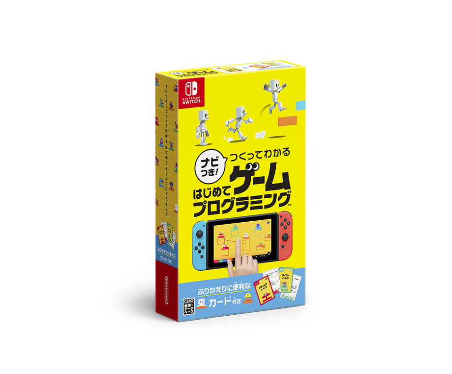 【中古】ナビつき！ つくってわかる はじめてゲームプログラミングソフト:ニンテンドーSwitchソフト／脳トレ学習 ゲーム