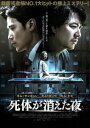 【中古】死体が消えた夜 【DVD】/キム・サンギョンDVD/韓流・華流
