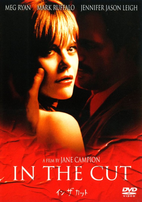 タイトル イン・ザ・カット 【DVD】 &nbsp; インザカット アーティスト名 メグ・ライアン ジャンル 洋画サスペンスエロティック 発売日 2009/06/03発売 規格番号 OPL-33387 JAN 4547462057426 『ピアノ・レッスン』の女流監督が、ヌードも辞さぬM・ライアンの新境地に挑む官能スリラー。中年の女性大学講師が悪徳刑事との性愛におぼれ、連続殺人に巻き込まれていく。美しい映像は見もの。 ※中古商品の場合、商品名に「初回」や「限定」・「○○付き」（例　Tシャツ付き）等の記載がございましても、特典等は原則付属しておりません。また、中古という特性上ダウンロードコード・プロダクトコードも保証の対象外です。コードが使用できない等の返品はお受けできません。ゲーム周辺機器の箱・取扱説明書及び、ゲーム機本体のプリインストールソフト、同梱されているダウンロードコードは初期化をしていますので、保証の対象外となっております。 尚、商品画像はイメージです。 ※2点以上お買い求めのお客様へ※ 当サイトの商品は、ゲオの店舗と共有しております。 商品保有数の関係上、異なる店舗から発送になる場合があり、お届けの荷物が複数にわかれたり、到着日時が異なる可能性がございます。（お荷物が複数になっても、送料が重複する事はございません） 尚、複数にわけて発送した場合、お荷物にはその旨が記載されておりますので、お手数ですが、お荷物到着時にご確認いただけますよう、お願い申し上げます。 ※ご登録頂いた配送先住所内容の不備等により、弊社へ商品が返還された場合は自動的にキャンセル処理となりますので、配送先住所の登録の際には、お間違いのないよう、くれぐれもご注意お願い申し上げます。 ※商品の状態問合せに関しまして、弊社は複数の拠点で商品の管理を行っておりますので、お答えができません。 ※当サイトの在庫について 当サイトの商品は店舗と在庫共有をしており、注文の重複や、商品の事故等が原因により、ご注文頂いた後に、 キャンセルさせていただく場合がございます。 楽天ポイントの付与・買いまわり店舗数のカウント等につきましても、発送確定した商品のみの対象になりますので、キャンセルさせて頂いた商品につきましては、補償の対象外とさせていただきます。 ご了承の上ご注文下さい。