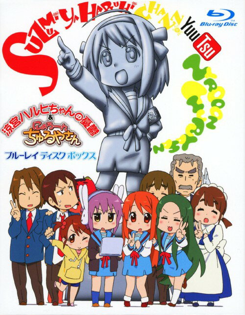 【中古】初限)涼宮ハルヒちゃんの憂鬱&にょろ～…BOX 【ブルーレイ】／平野綾ブルーレイ／OVA