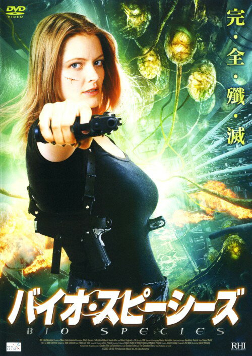 タイトル バイオ・スピーシーズ 【DVD】 &nbsp; バイオスピーシーズ アーティスト名 ロバート・イングランド ジャンル 洋画SFアクション 発売日 2008/08/02発売 規格番号 ALBSD-1095 JAN 4532318400990 『エルム街の悪夢』のR・イングランド出演による近未来アクション。軍事利用のために遺伝子操作されたスズメバチが平穏な町の人々を襲撃。計画を知った一人の女性が、人類の未来のために立ち上がる…。 ※中古商品の場合、商品名に「初回」や「限定」・「○○付き」（例　Tシャツ付き）等の記載がございましても、特典等は原則付属しておりません。また、中古という特性上ダウンロードコード・プロダクトコードも保証の対象外です。コードが使用できない等の返品はお受けできません。ゲーム周辺機器の箱・取扱説明書及び、ゲーム機本体のプリインストールソフト、同梱されているダウンロードコードは初期化をしていますので、保証の対象外となっております。 尚、商品画像はイメージです。 ※2点以上お買い求めのお客様へ※ 当サイトの商品は、ゲオの店舗と共有しております。 商品保有数の関係上、異なる店舗から発送になる場合があり、お届けの荷物が複数にわかれたり、到着日時が異なる可能性がございます。（お荷物が複数になっても、送料が重複する事はございません） 尚、複数にわけて発送した場合、お荷物にはその旨が記載されておりますので、お手数ですが、お荷物到着時にご確認いただけますよう、お願い申し上げます。 ※ご登録頂いた配送先住所内容の不備等により、弊社へ商品が返還された場合は自動的にキャンセル処理となりますので、配送先住所の登録の際には、お間違いのないよう、くれぐれもご注意お願い申し上げます。 ※商品の状態問合せに関しまして、弊社は複数の拠点で商品の管理を行っておりますので、お答えができません。 ※当サイトの在庫について 当サイトの商品は店舗と在庫共有をしており、注文の重複や、商品の事故等が原因により、ご注文頂いた後に、 キャンセルさせていただく場合がございます。 楽天ポイントの付与・買いまわり店舗数のカウント等につきましても、発送確定した商品のみの対象になりますので、キャンセルさせて頂いた商品につきましては、補償の対象外とさせていただきます。 ご了承の上ご注文下さい。