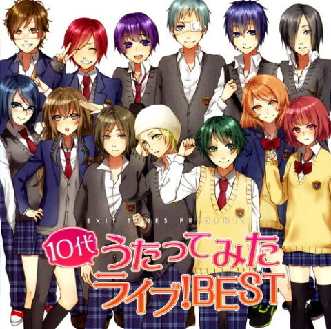 【中古】EXIT TUNES PRESENTS 10代うたってみたライブ！BEST ジャケットイラスト：おはぎ／オムニバスCDアルバム／アニメ