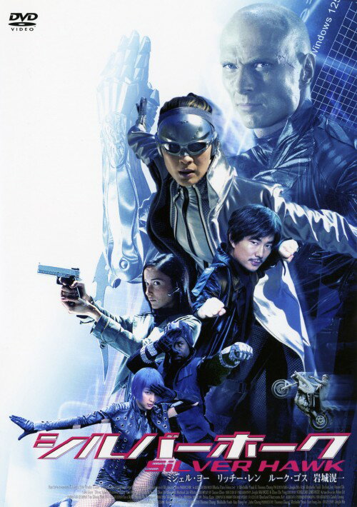 Rakuten - 【中古】シルバーホーク 【DVD】／ミシェル・ヨーDVD／洋画SF