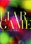 liar game the finalの画像