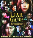【中古ポイント5倍 5/9 20:00〜5/16 1:59】【中古】LIAR GAME The Fina…スタンダード・ED (劇場版) 【ブルーレイ】/戸田恵...